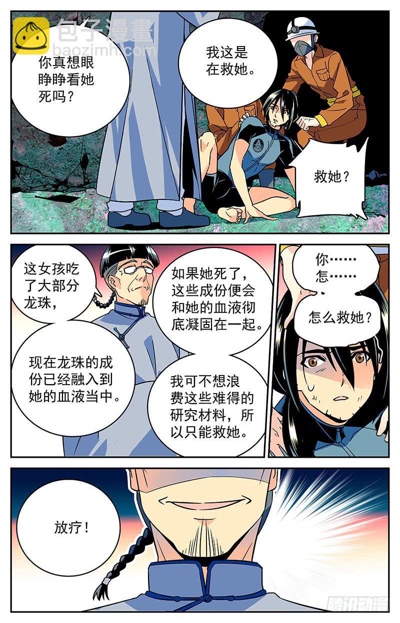 第二十九回 天命之人-第31话