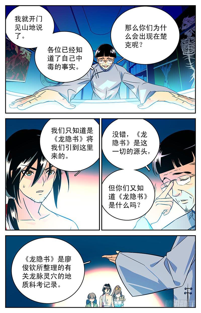 第三十回 合作还是决裂？-第33话
