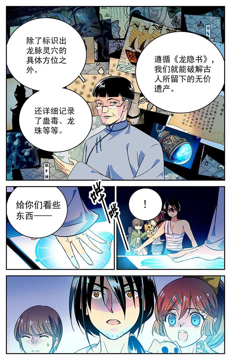 第三十回 合作还是决裂？-第33话