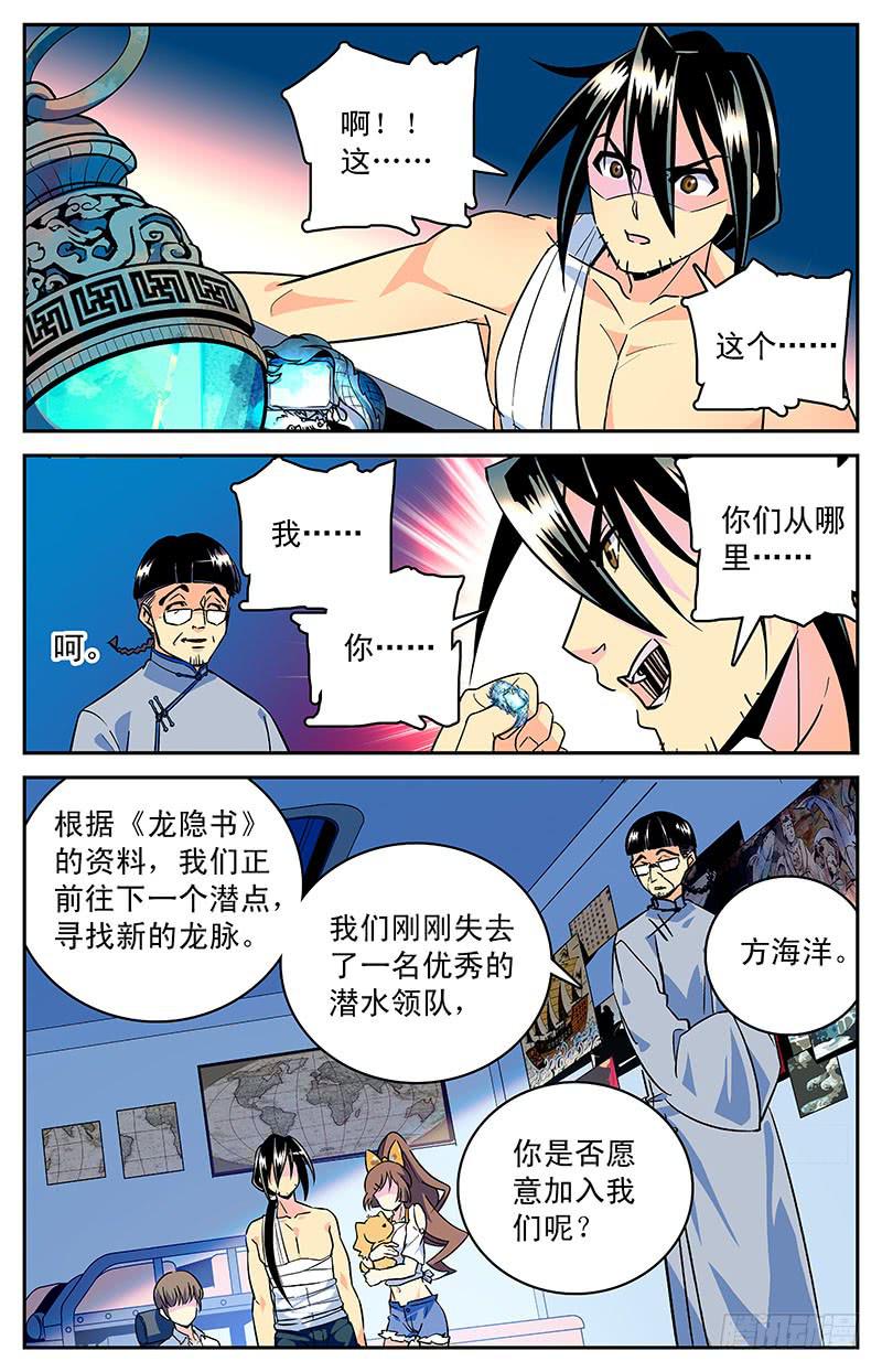 第三十回 合作还是决裂？-第33话