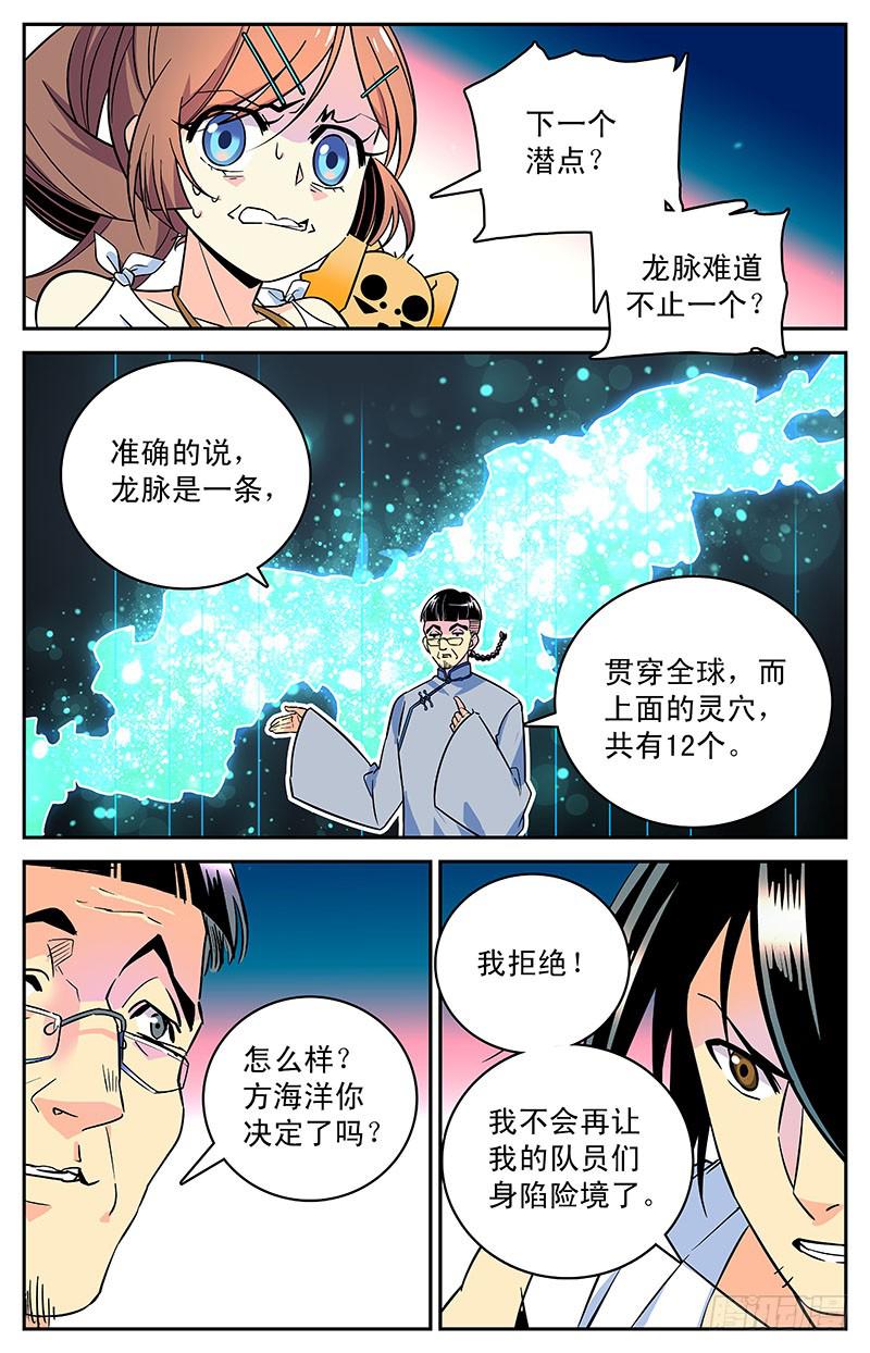 第三十回 合作还是决裂？-第33话