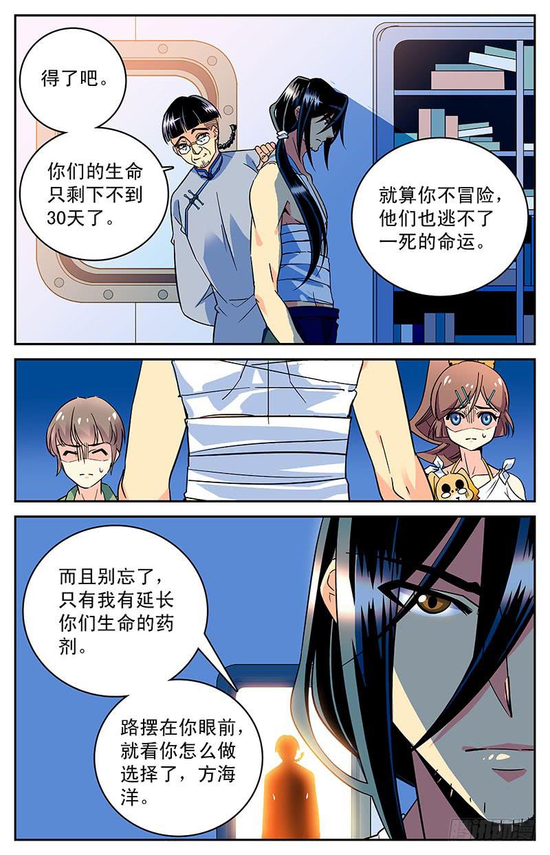 第三十回 合作还是决裂？-第33话