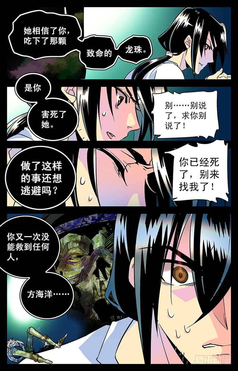 第三十回 合作还是决裂？-第33话
