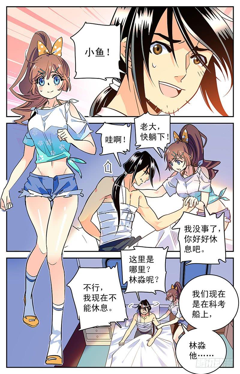 第三十回 合作还是决裂？-第33话