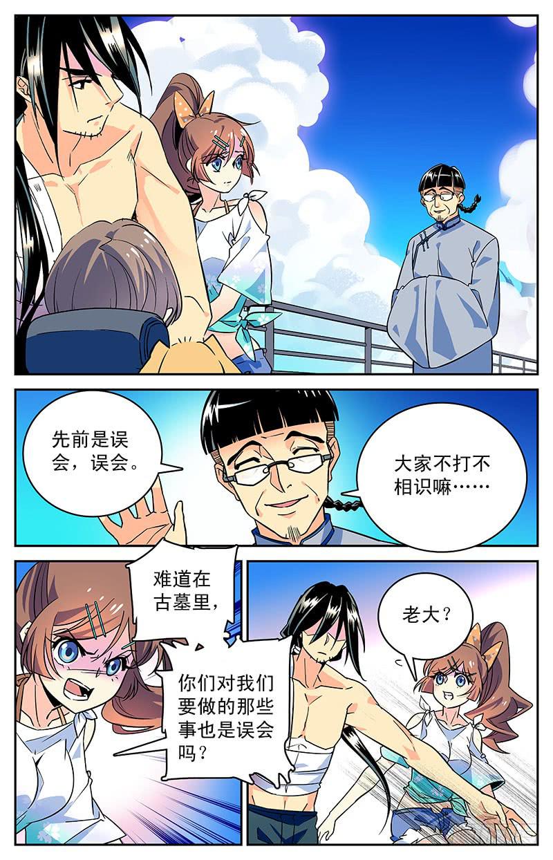 第三十回 合作还是决裂？-第33话