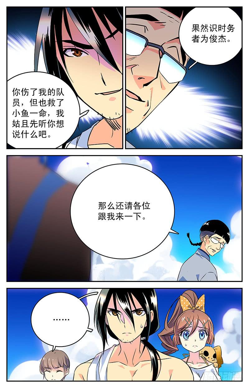 第三十回 合作还是决裂？-第33话
