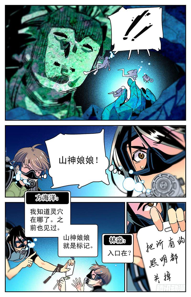 第三十二回 被袭-第37话
