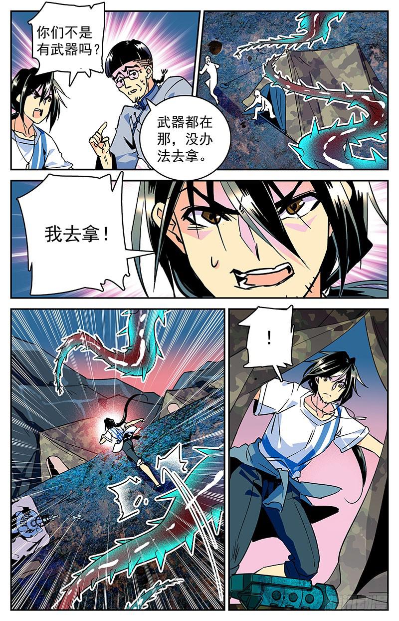 第三十二回 被袭-第37话
