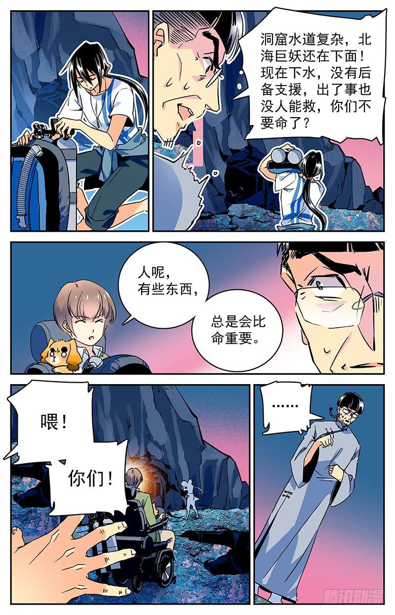 第三十二回 被袭-第37话