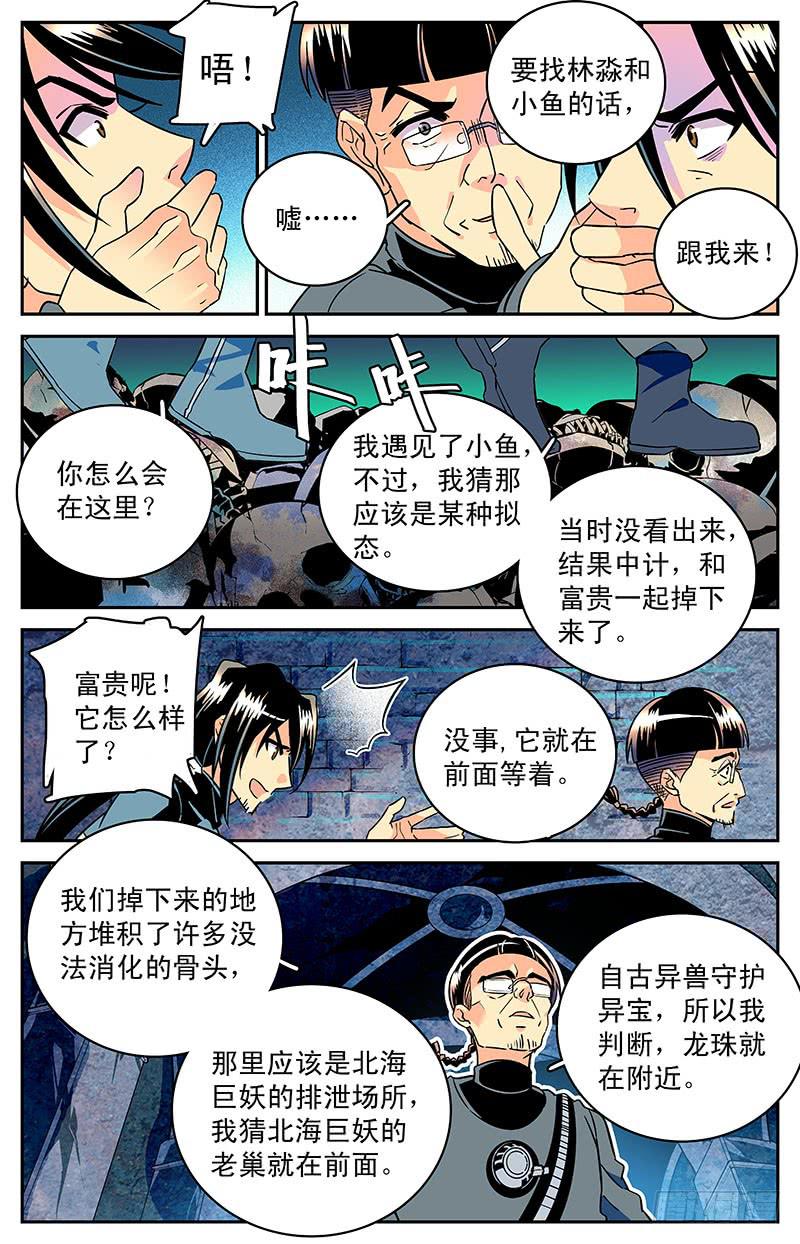 第三十四回 真假小鱼-第39话