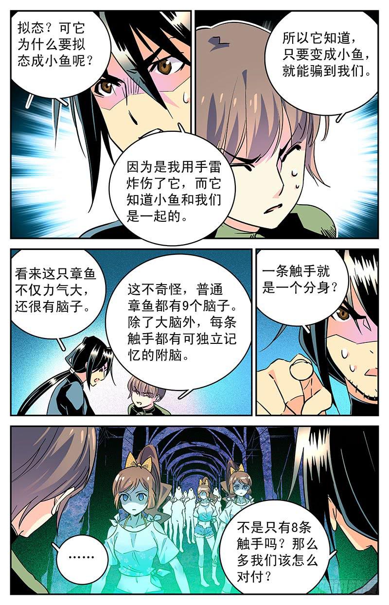 第三十四回 真假小鱼-第39话