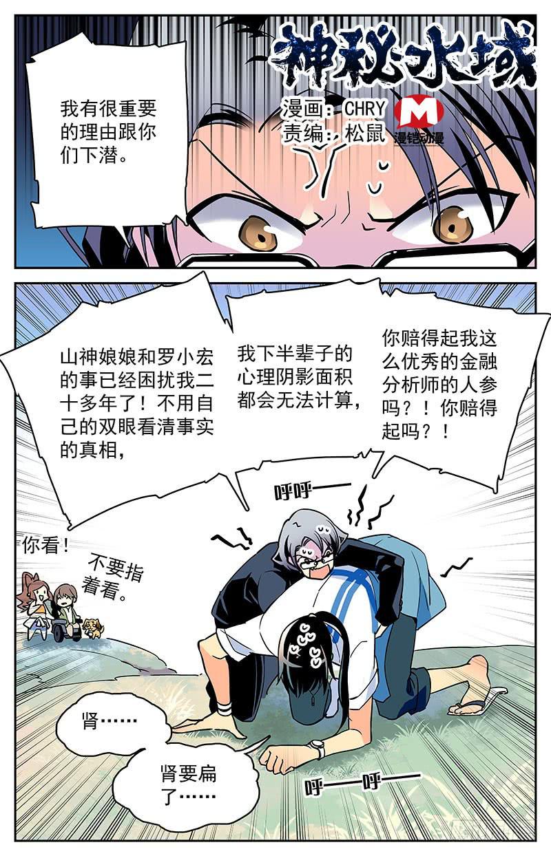 第五回：现在，开始下潜-第5话