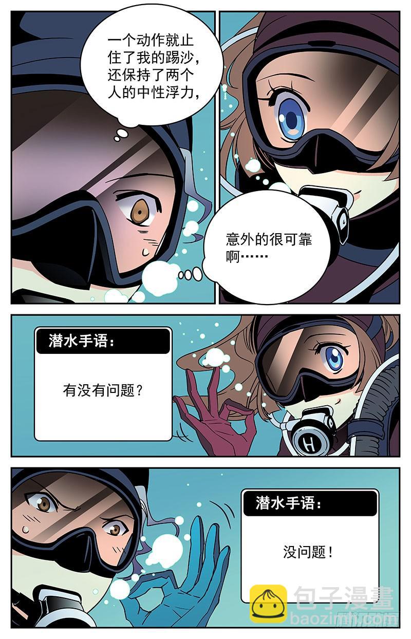 第五回：现在，开始下潜-第5话