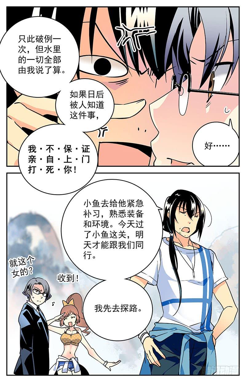 第五回：现在，开始下潜-第5话