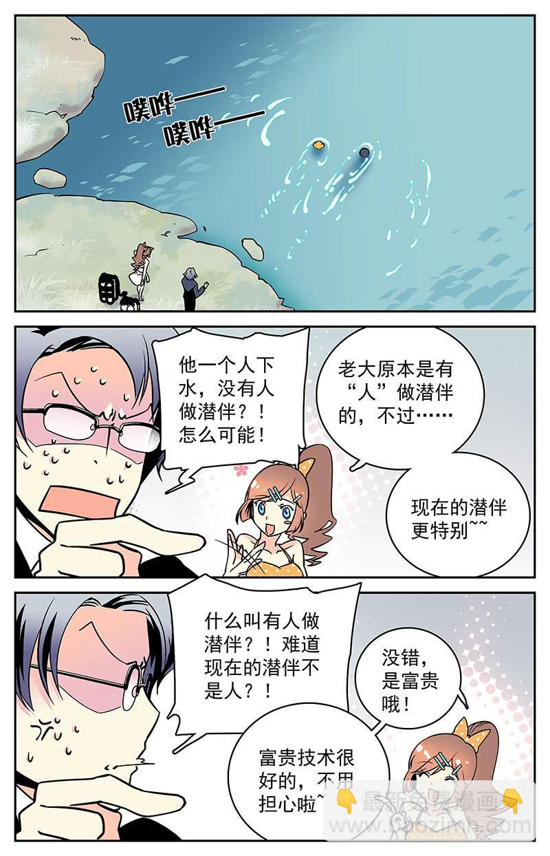 第五回：现在，开始下潜-第5话