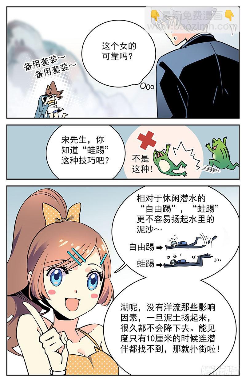 第五回：现在，开始下潜-第5话