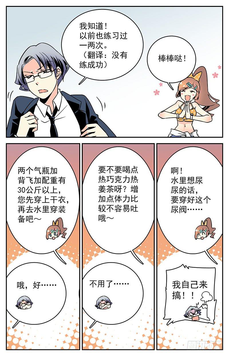 第五回：现在，开始下潜-第5话