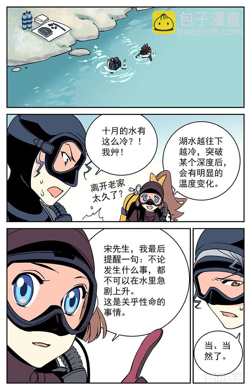 第五回：现在，开始下潜-第5话