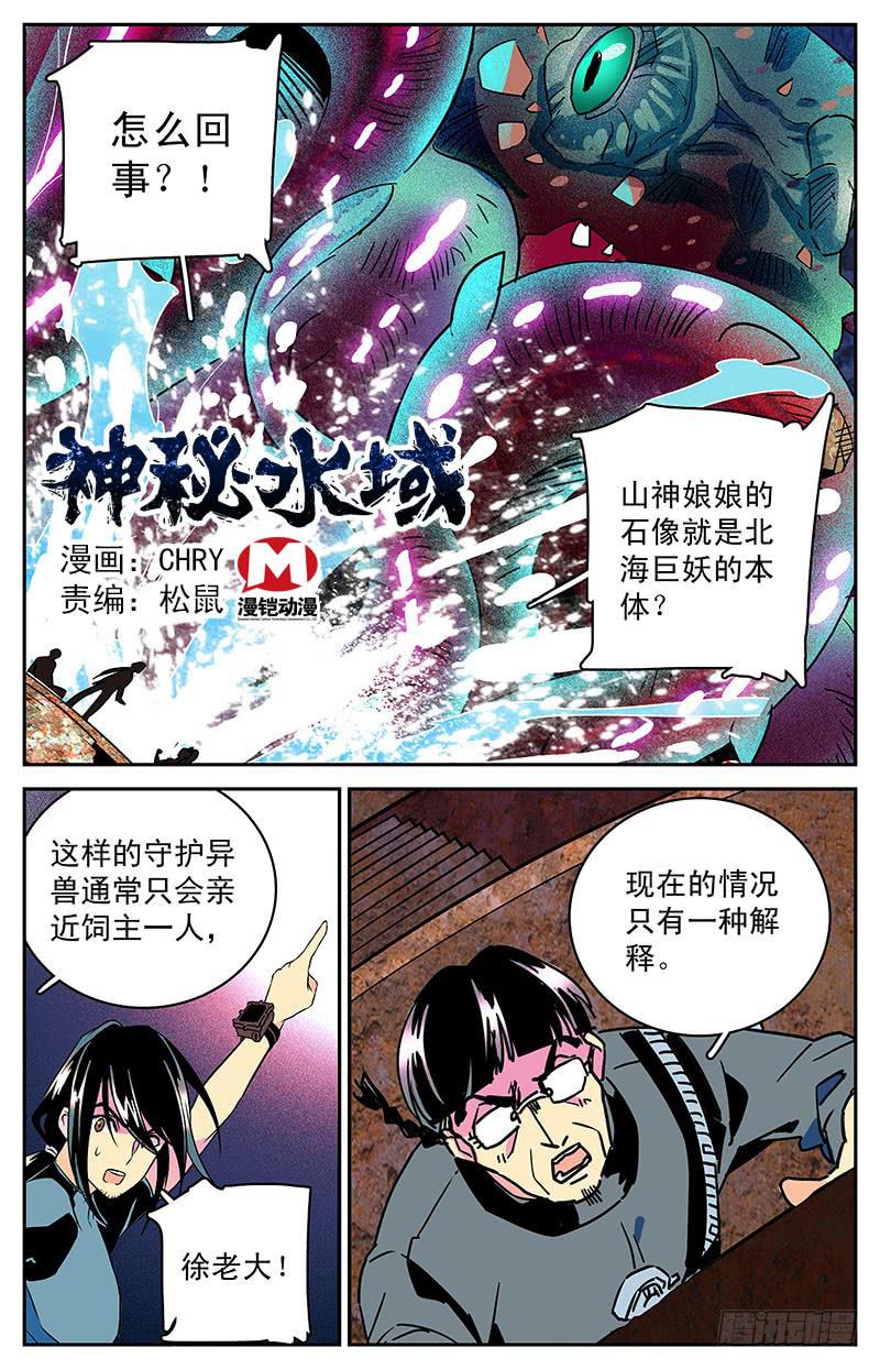 第三十六回 章鱼怪与人-第41话