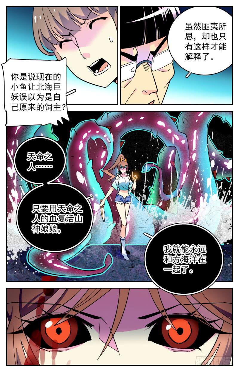 第三十六回 章鱼怪与人-第41话