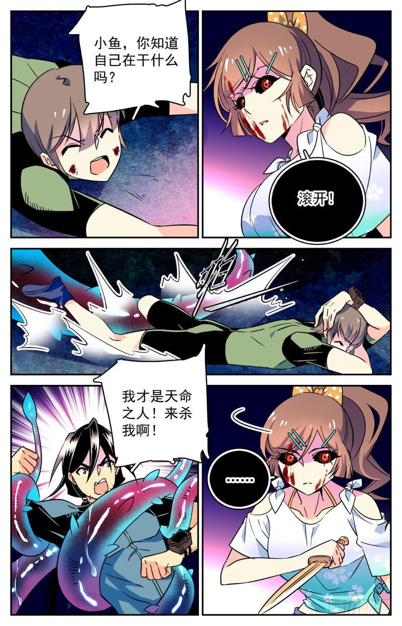 第三十六回 章鱼怪与人-第41话