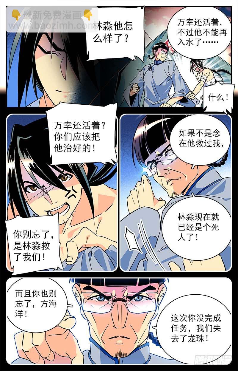第三十八回 各自的选择-第43话
