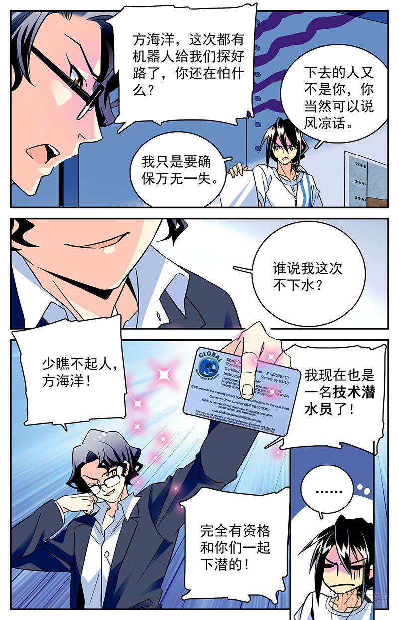 第四十回 再现，宋宇杰-第45话
