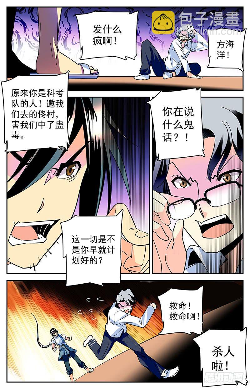第四十回 再现，宋宇杰-第45话