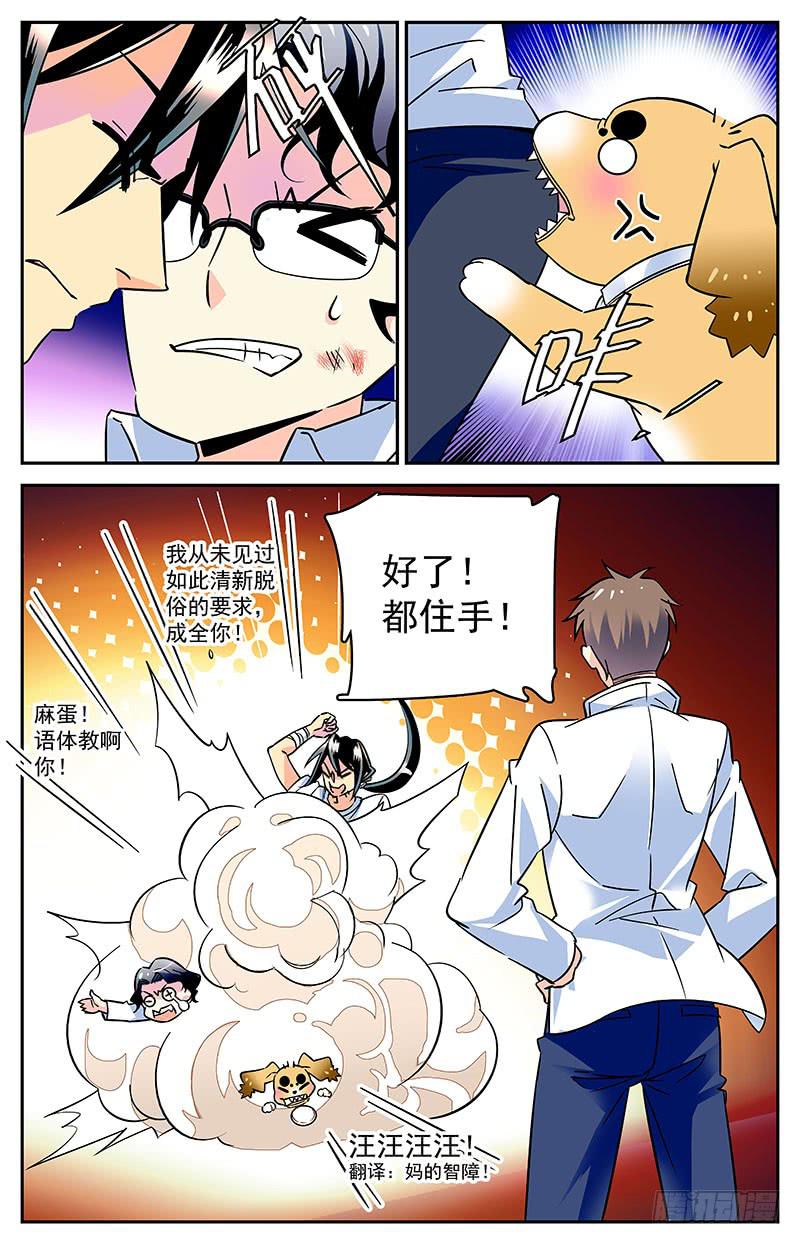第四十回 再现，宋宇杰-第45话