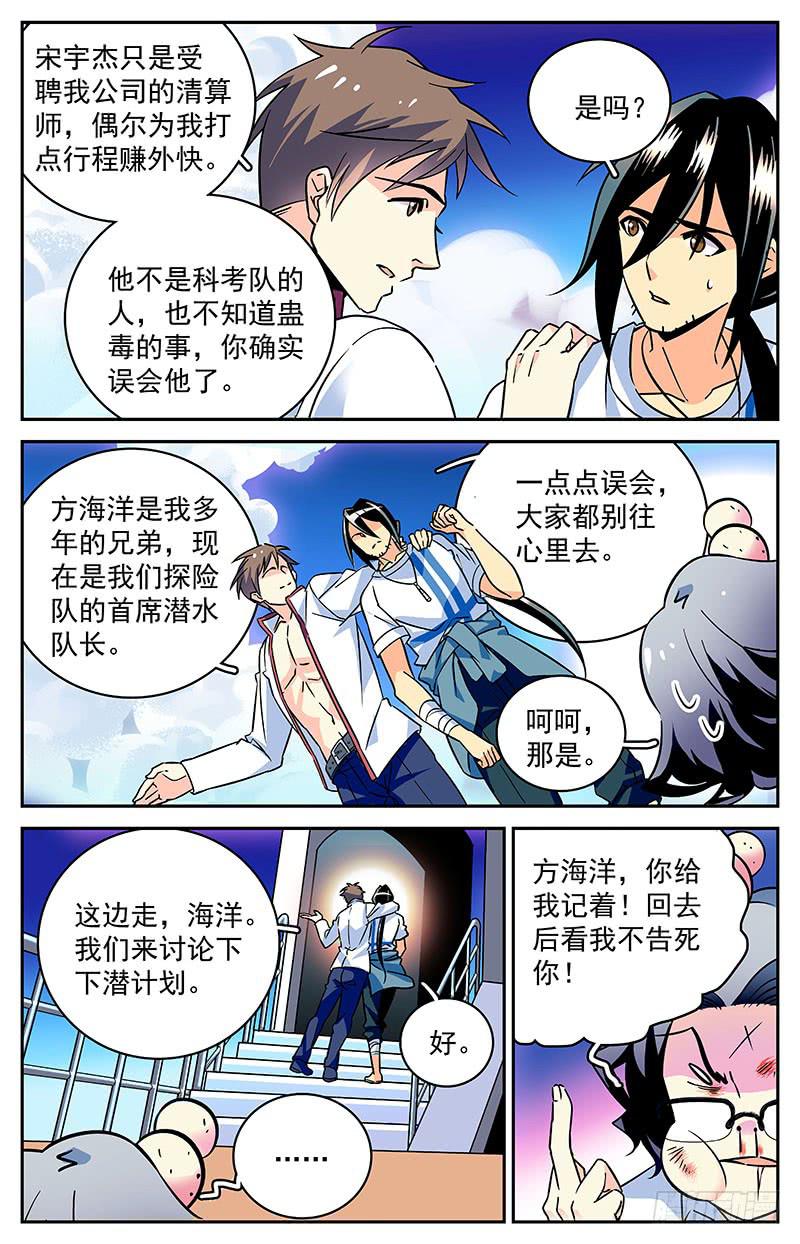 第四十回 再现，宋宇杰-第45话