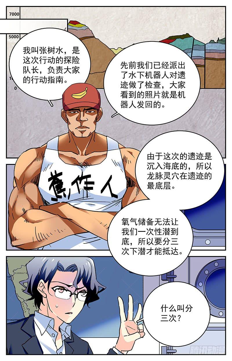 第四十回 再现，宋宇杰-第45话