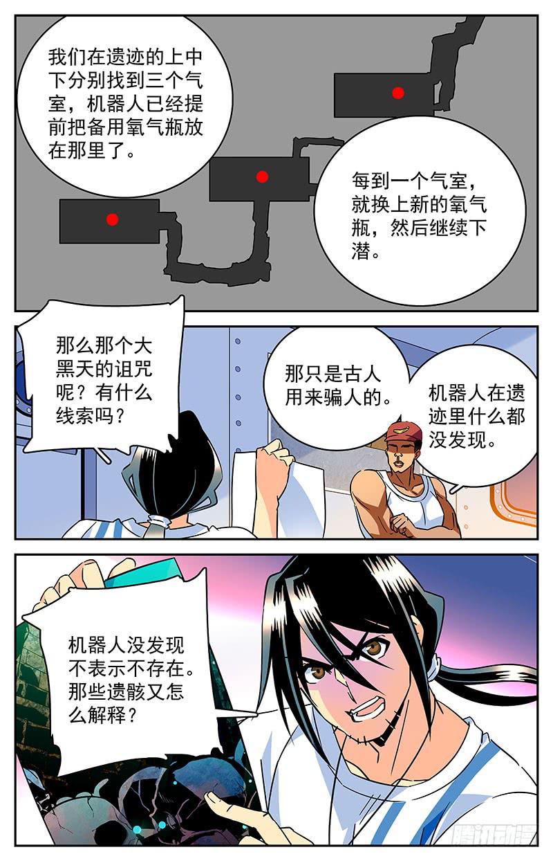 第四十回 再现，宋宇杰-第45话