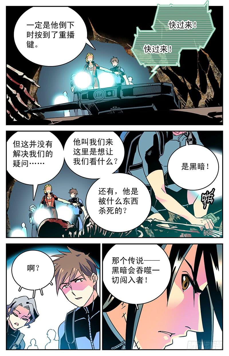 第四十二回 未知的黑暗-第47话