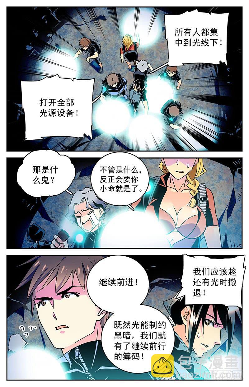 第四十二回 未知的黑暗-第47话