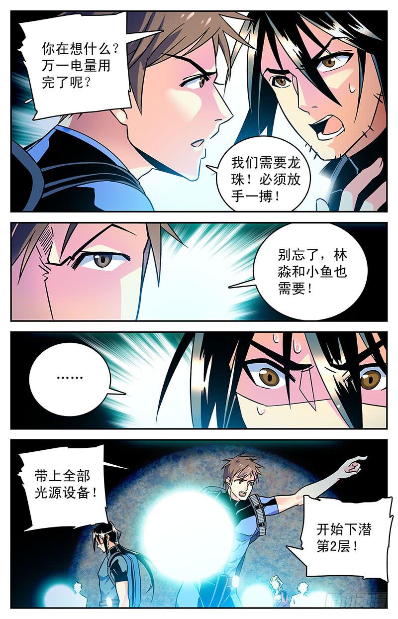 第四十二回 未知的黑暗-第47话