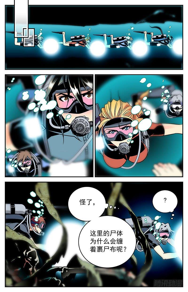 第四十二回 未知的黑暗-第47话