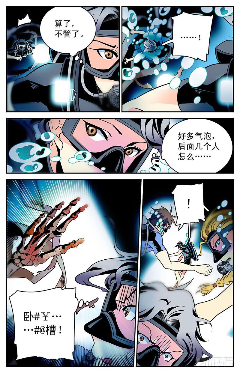 第四十二回 未知的黑暗-第47话