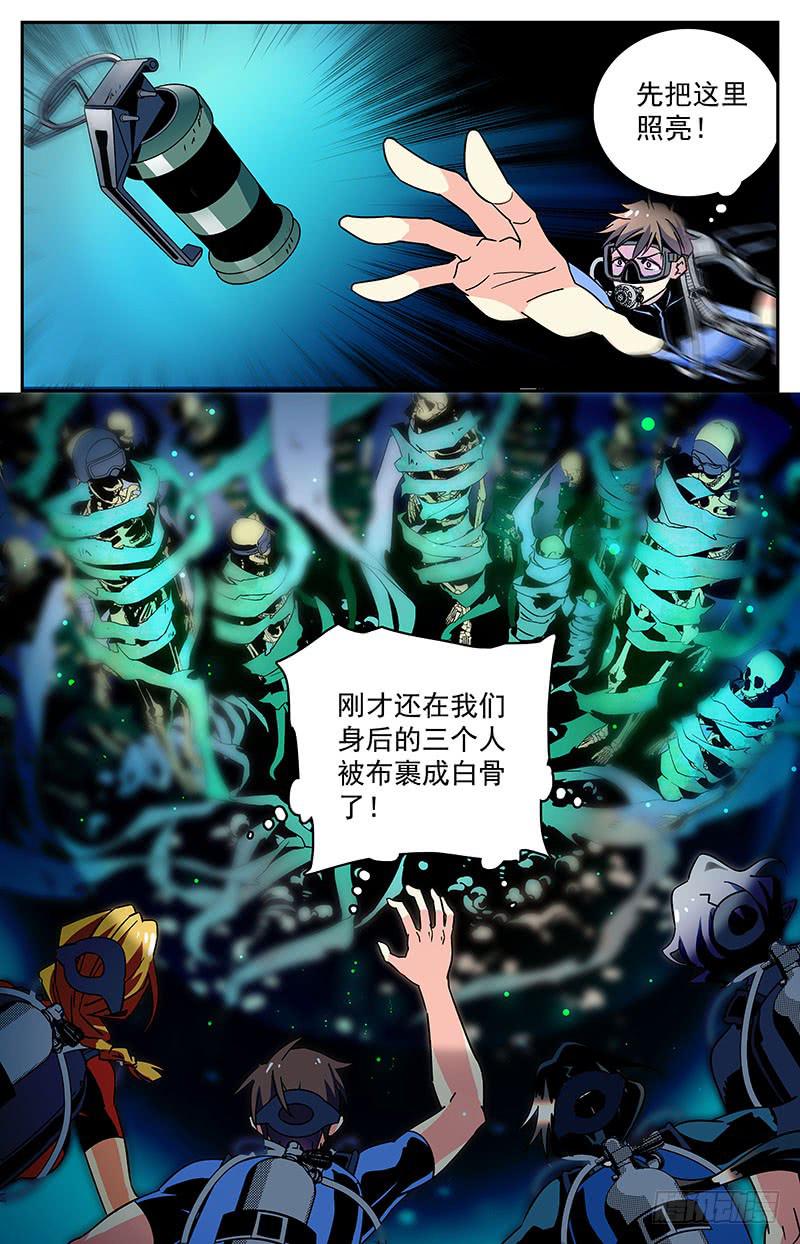 第四十二回 未知的黑暗-第47话
