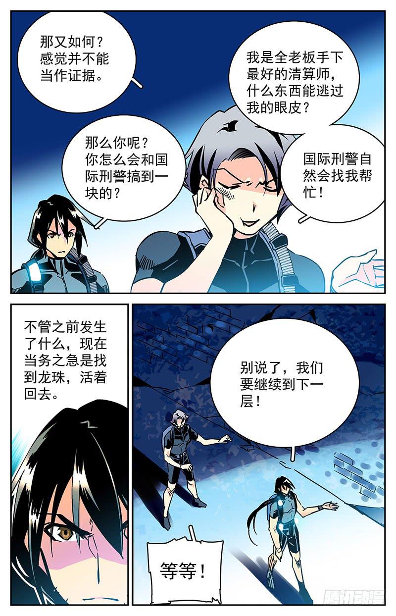 第四十四回 撞鬼了-第49话