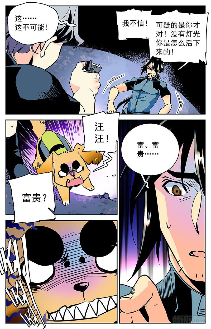 第四十六回 全一维的目的-第51话