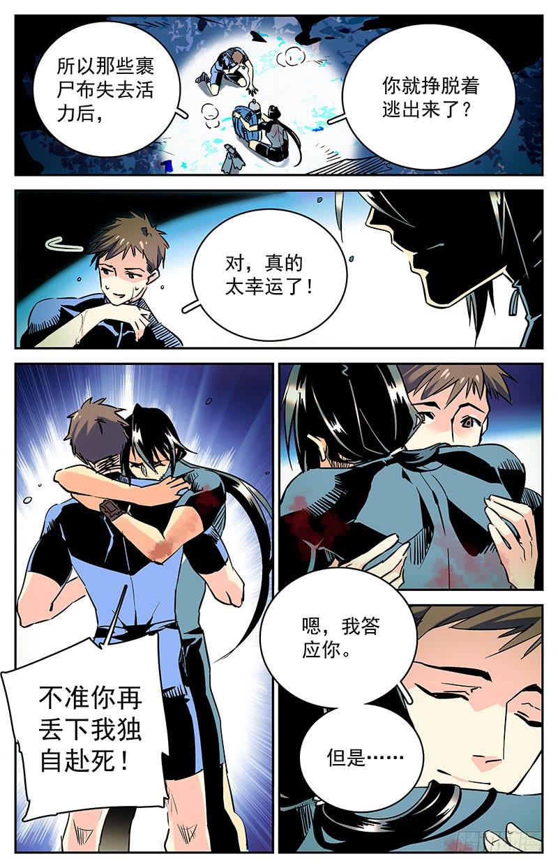 第四十六回 全一维的目的-第51话