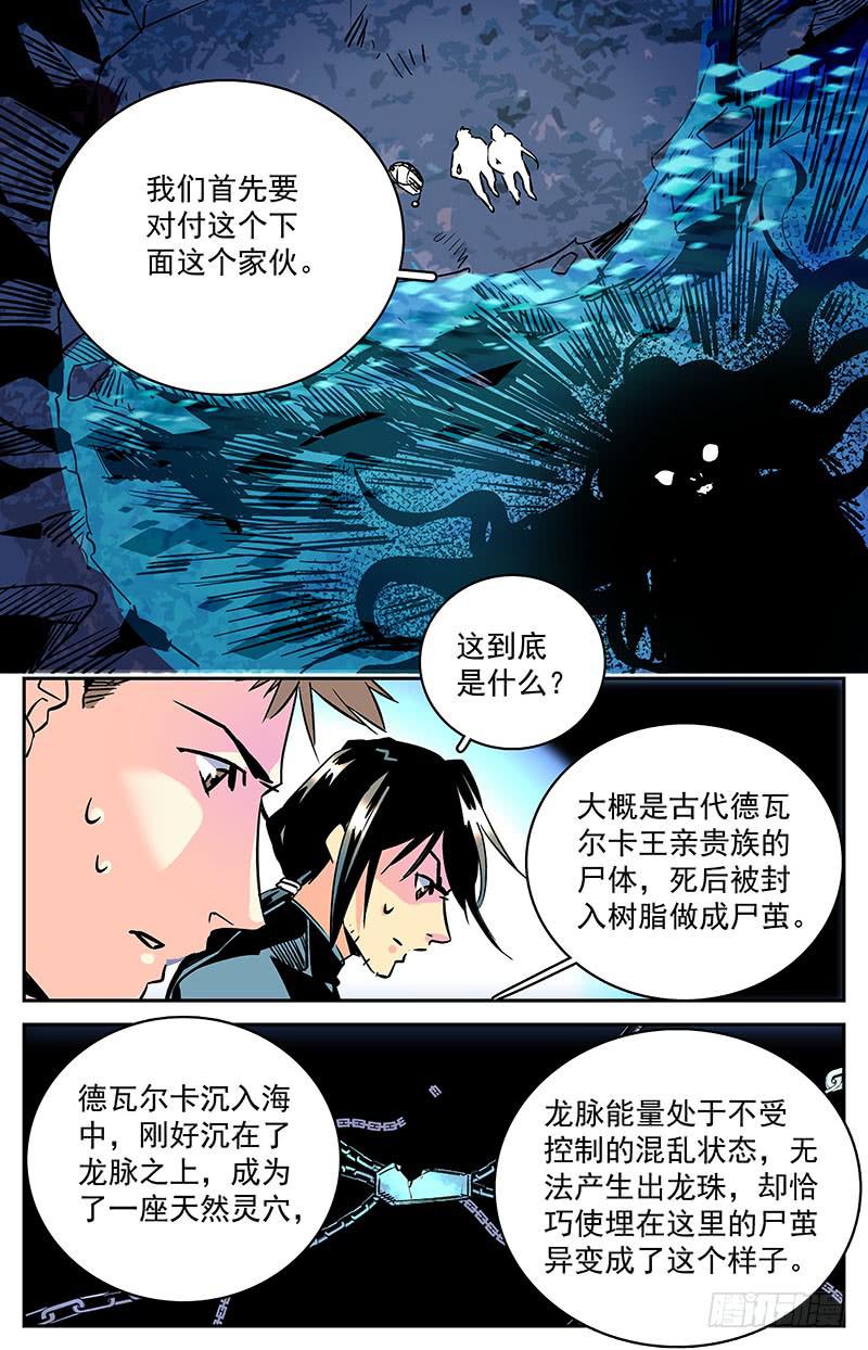 第四十六回 全一维的目的-第51话