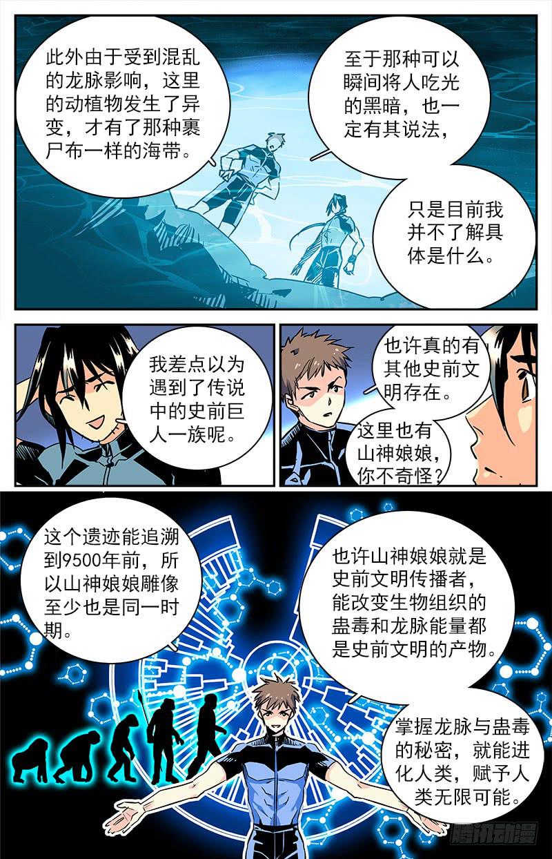 第四十六回 全一维的目的-第51话
