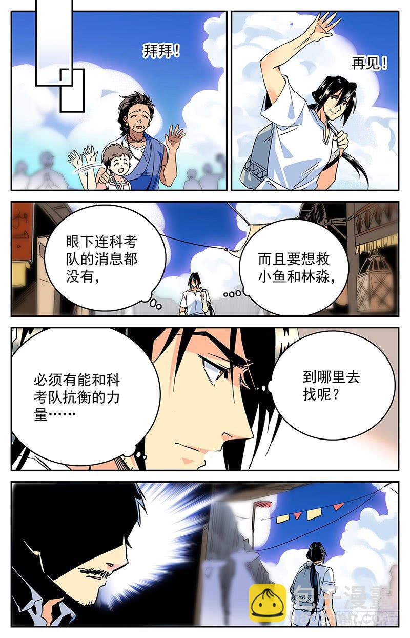 第五十回 踏回征程-第55话