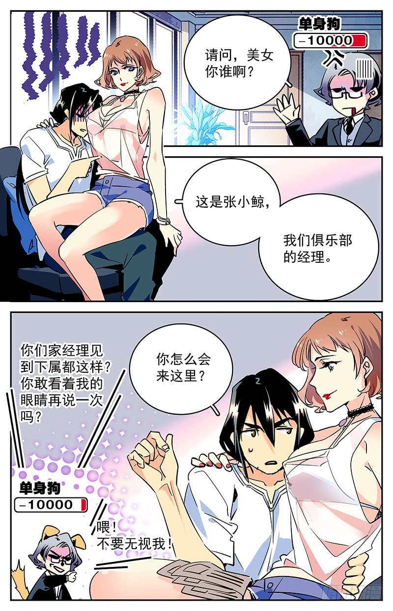 第五十二回 经理张小鲸-第57话