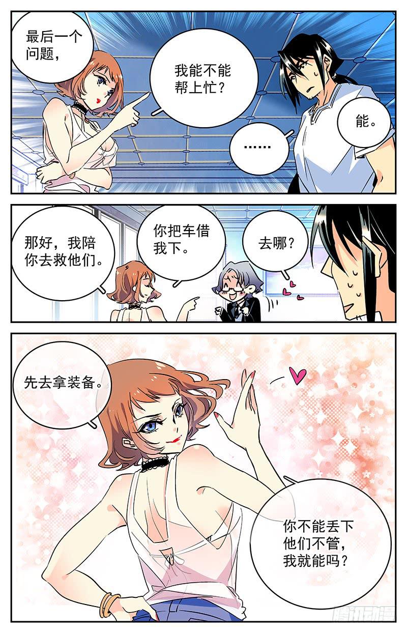 第五十二回 经理张小鲸-第57话