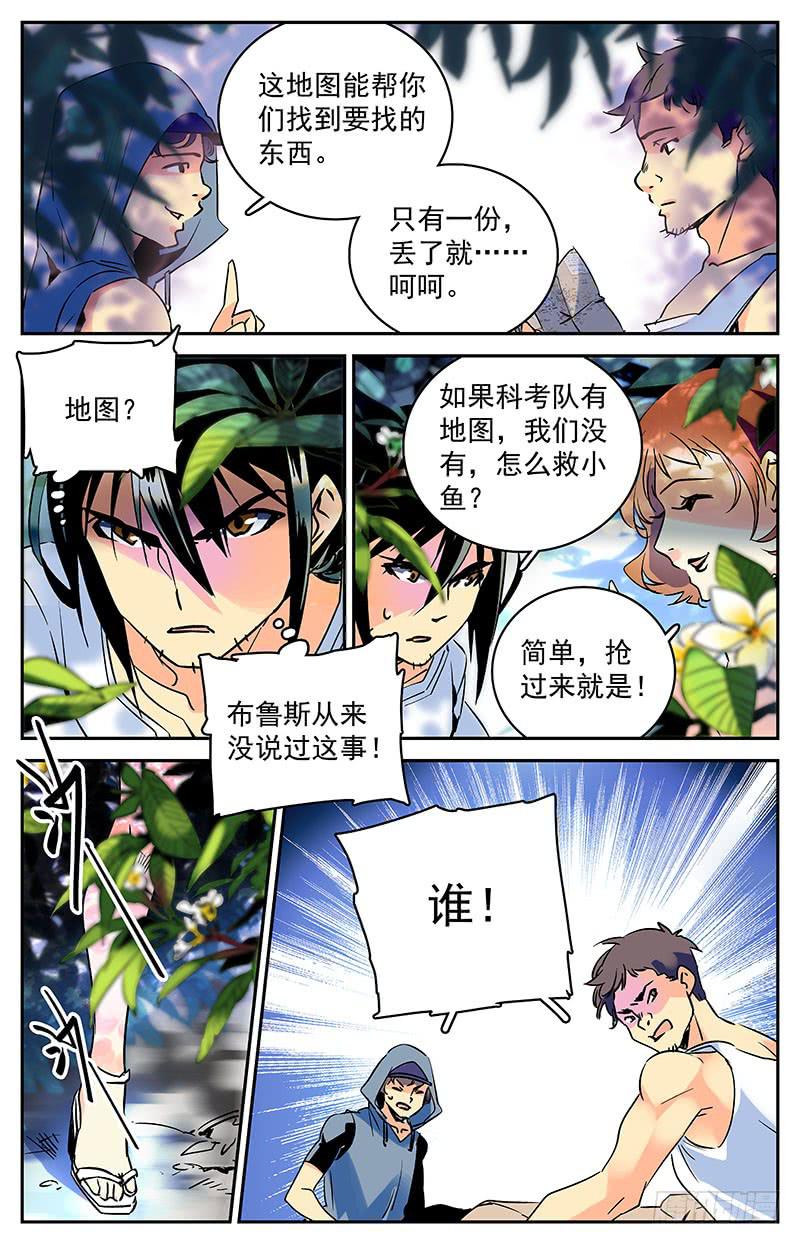第五十二回 经理张小鲸-第57话