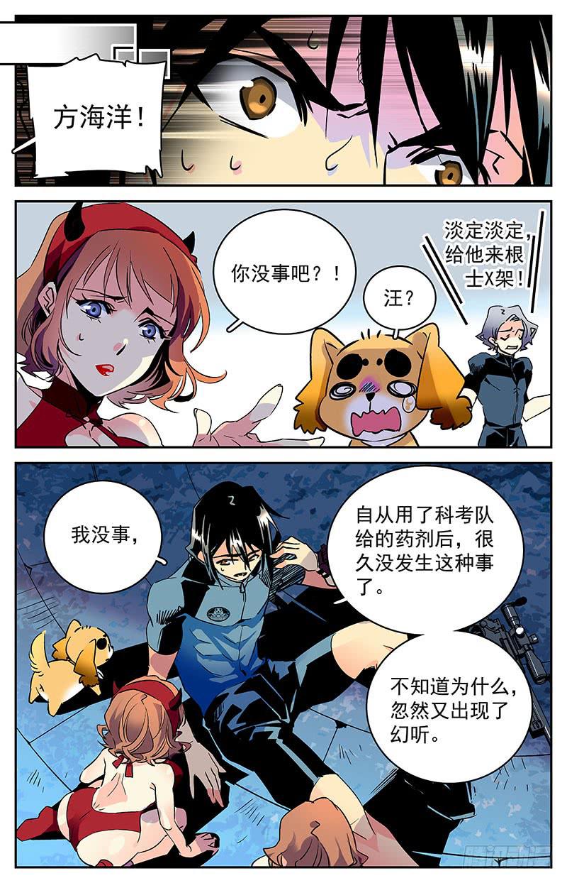 第五十四回 再次出现的幻听-第59话