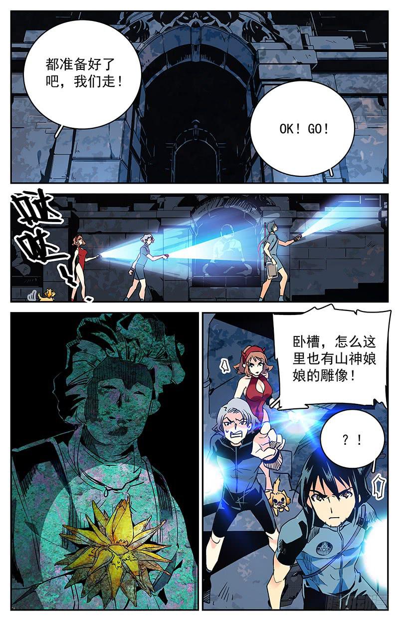 第五十四回 再次出现的幻听-第59话