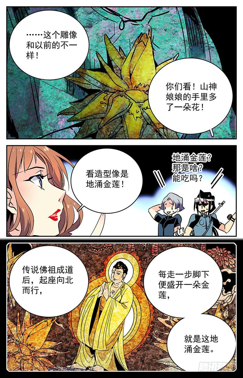第五十四回 再次出现的幻听-第59话